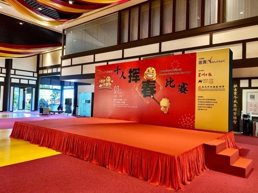 2024 Chinese New Year Calligraphy Competition (千人挥春比赛) event photo 4, 2024